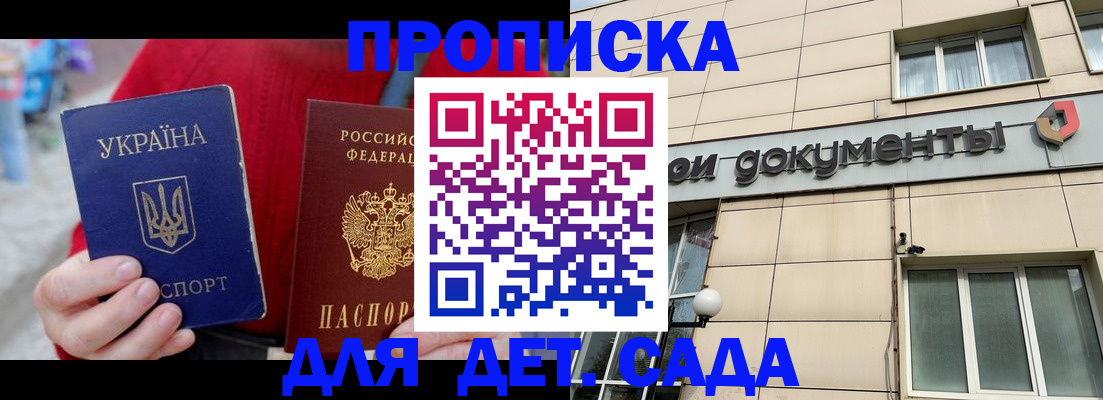 прописка штамп в Ак-Довураке
