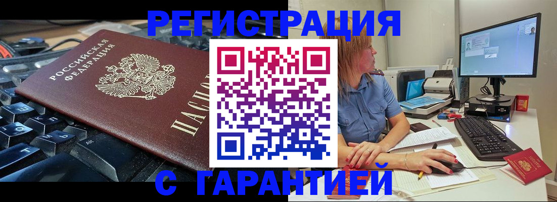 временная регистрация недорого в Ак-Довураке